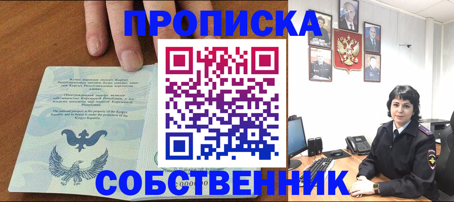 прописка регистрация в Баймаке