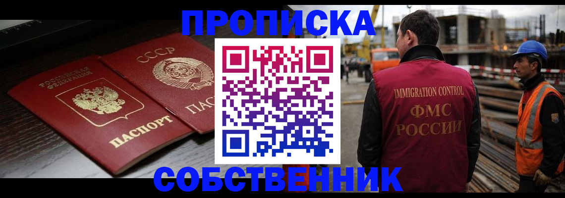 прописка поиск в Баймаке