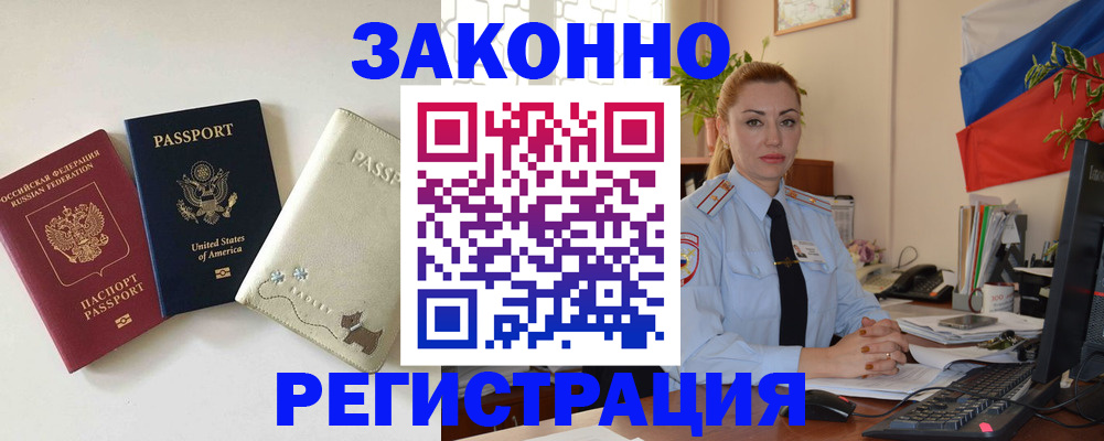 прописка ребенка в Баймаке