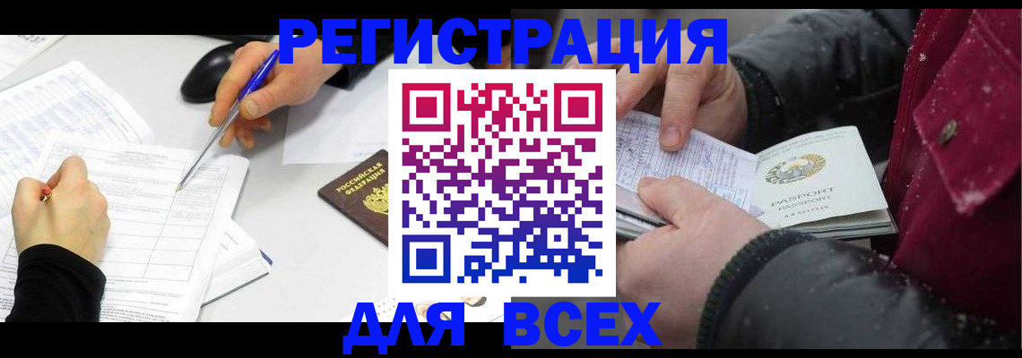 временная регистрация поиск в Баймаке