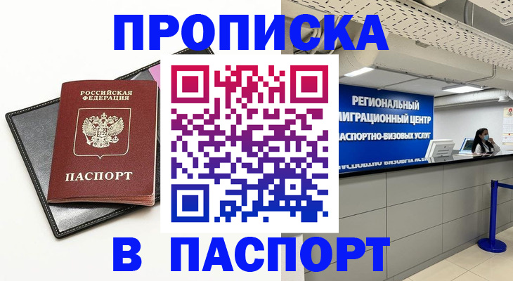 прописка для кредита в Баймаке