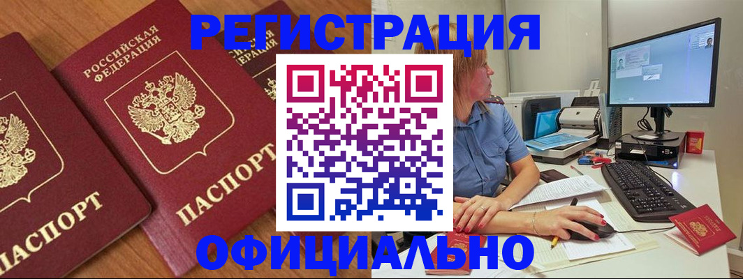 регистрация в Баймаке