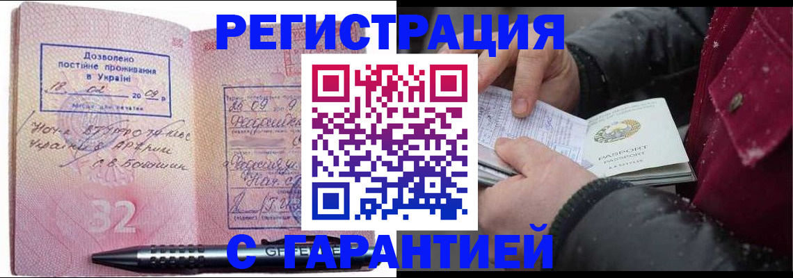 прописка от собственника в Баймаке